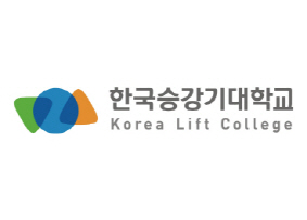 한국승강기대학교