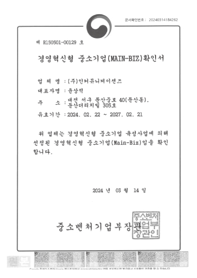 경영혁신형 중소기업(Main-Biz)