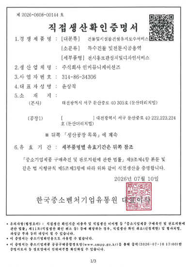 전시홍보관설치 및 디자인서비스 직접생산증명서