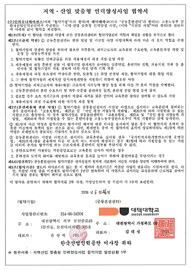대덕대학교 가족회사협약서